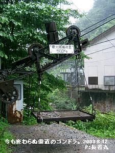 �����ς��ʍ����̃S���h���B2003.8.12  P�F���Ҋ�